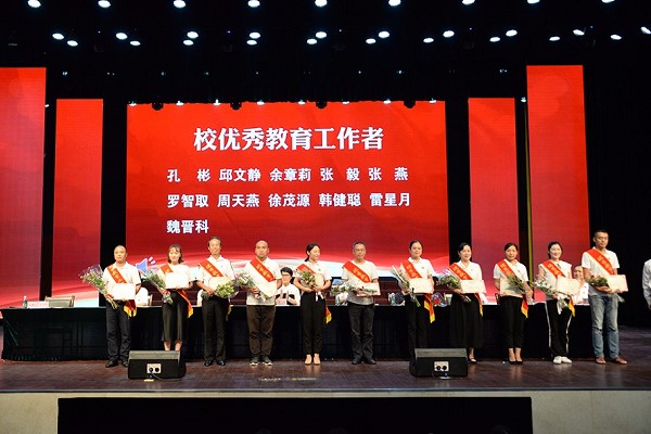 川南幼儿师范高等专科学校表扬优秀教育工作者