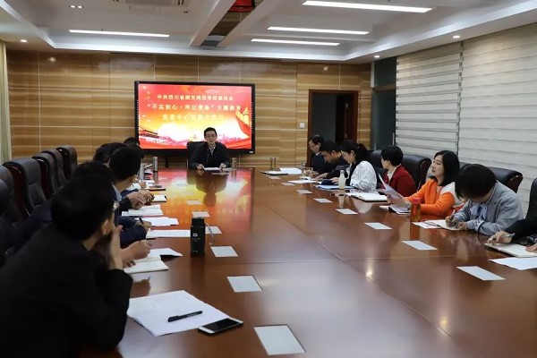 2019年四川省南充师范学校开展主题教育学习