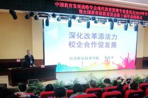 自贡职业技术学校接待中国教育发展战略学会专家考察