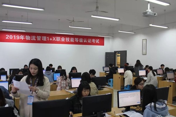四川工业职业技术学院承办物流管理1+X证书试点考试