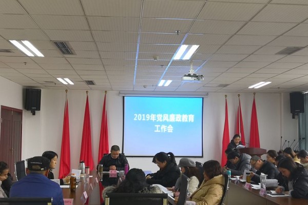 四川志翔职业技术学校召开廉政建设会议