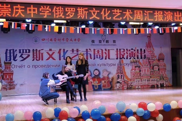 成都高中学校崇庆中学举行俄语文化周活动