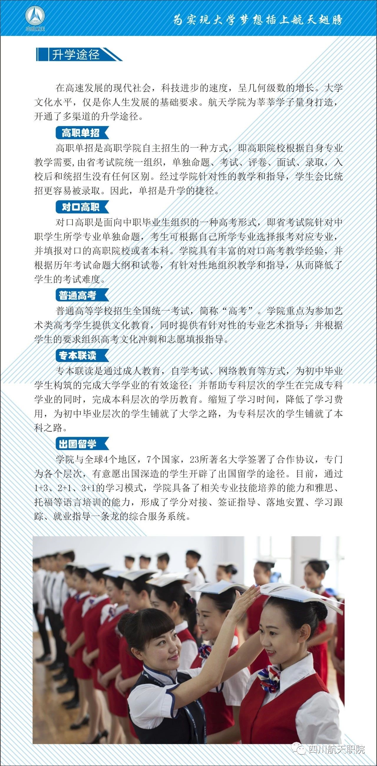2020年四川航天职业技术学院升学途径
