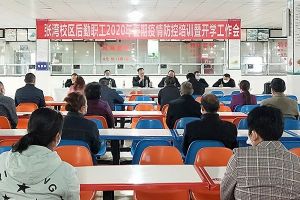 四川职业高中有哪些_成都机电工程学校召开疫情防控培训会