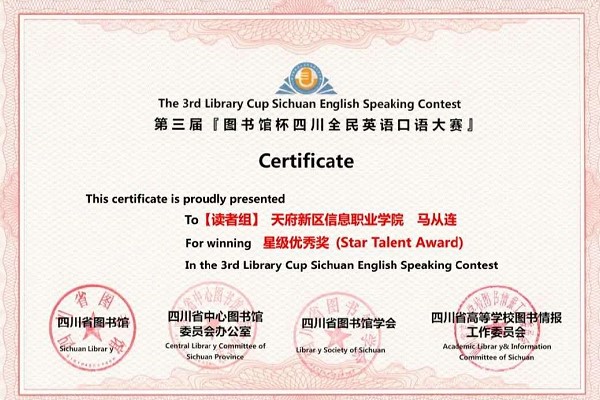 天府信息学院学生在四川省英语口语大赛中获奖