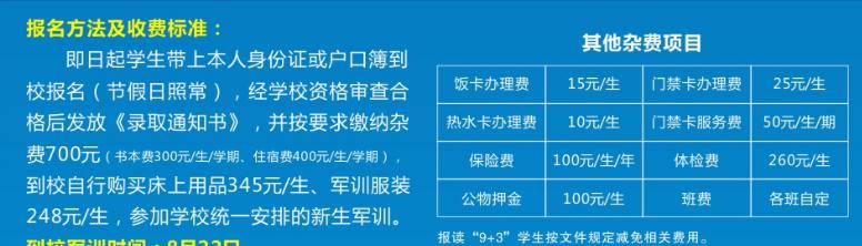 四川省质量技术监督职业学校收费标准