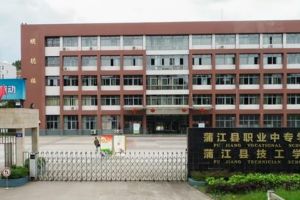 2021年蒲江县职业中专学校招生简章|招生专业