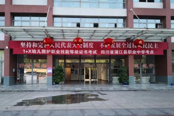 职业中学幼师专业