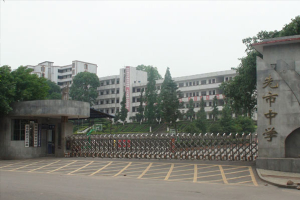 合江县先市职业高级中学校