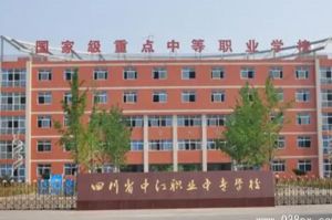 四川省中江职业中专学校2022年招生简章|招生要求