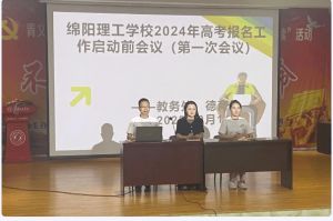 2024年绵阳理工学校招生条件_学校理念