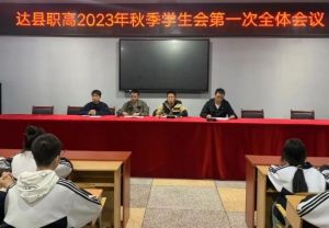 2024年四川省达县职业高级中学招生对象_招生条件