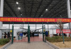 2024年四川省兴文县职业技术学校收费多少钱一年_收费优惠政策
