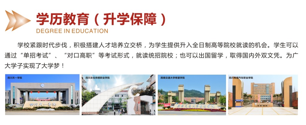 成都五月花高级技工学校升学保障