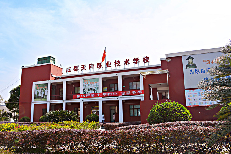 成都天府职校教学楼