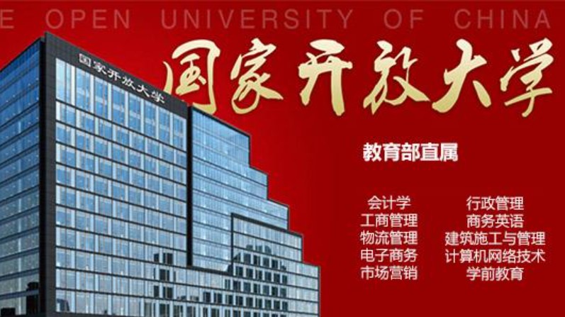 国家开放大学招生专业