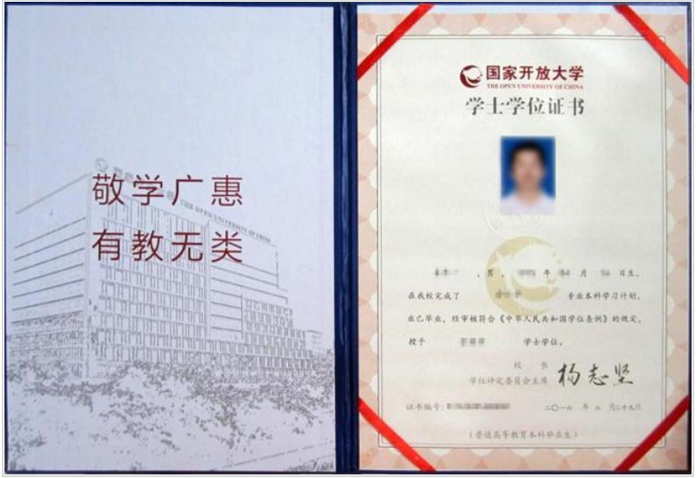 国家开放大学学士学位样本