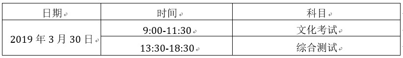 成都纺织高等专科学校单招考试时间和科目