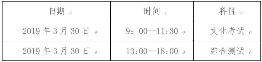 四川建筑职业技术学院单招考试时间