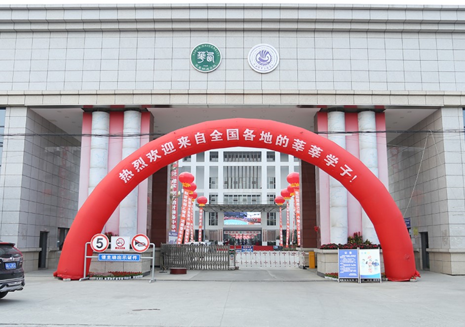 成都机电工程学校校门