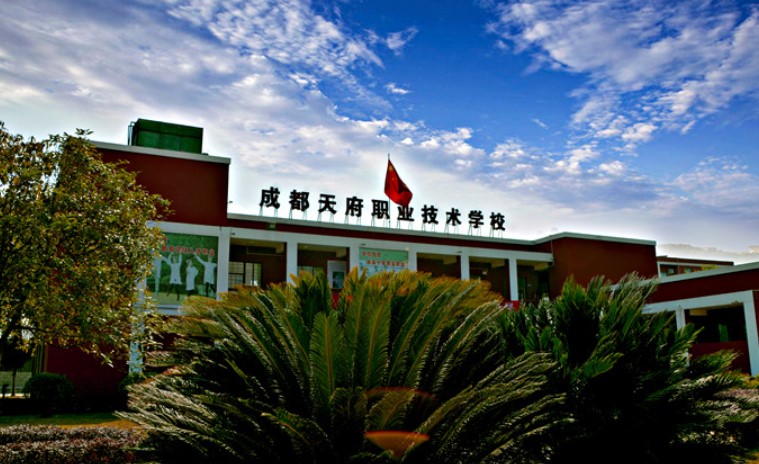 成都天府职业技术学校校园一角