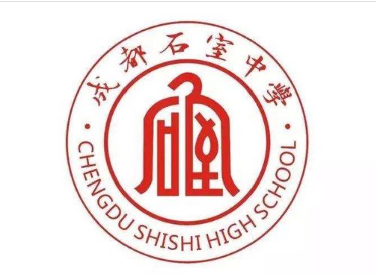 成都石室中学校徽