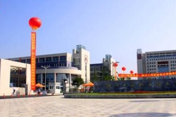 四川职业技术学院校门口