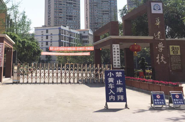 华达高中学校校门