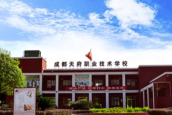 成都天府职业技术学校校园一角