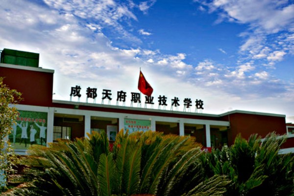 成都天府职业技术学校教学楼
