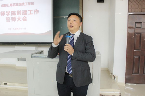 2019年成都五月花高级技工学校争创技师学院举行誓师大会现场