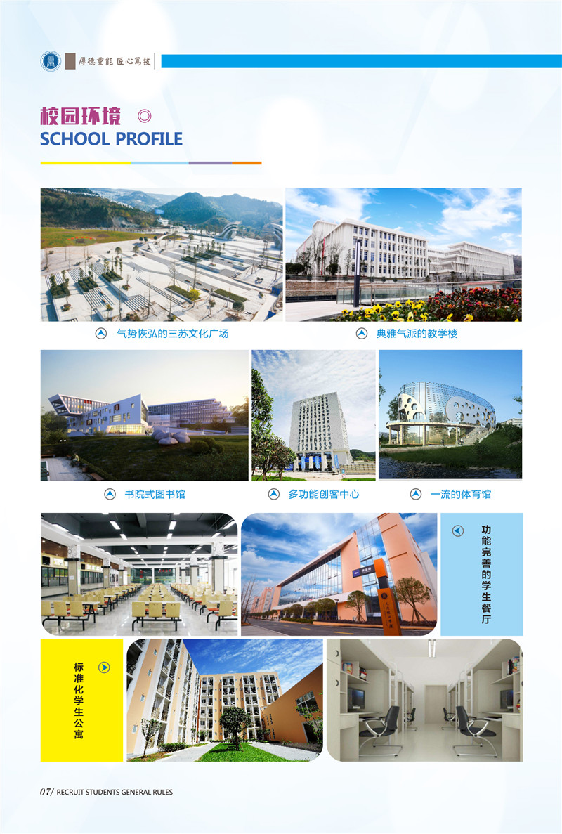 天府新区信息职业学院学院环境介绍