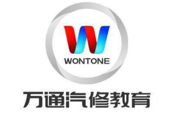 万通汽修logo