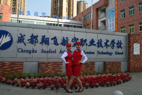 成都翔飞航空职校有哪些专业