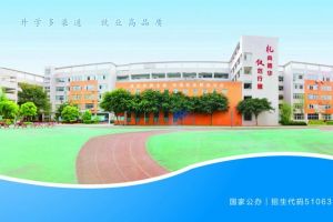 2019年成都市礼仪职业中专学校专业介绍