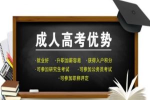 成人教育2019年考试注意事项