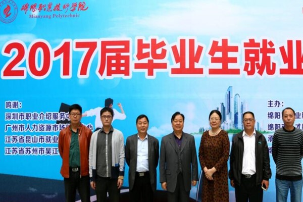 绵阳市就业服务管理局领导指导就业双选会工作
