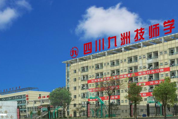 九洲技师学院