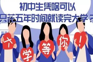 成都职业技术学校排名榜 五年制高职学校排名前十