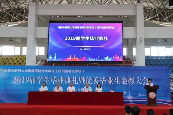 四川省针灸学校2019毕业典礼现场