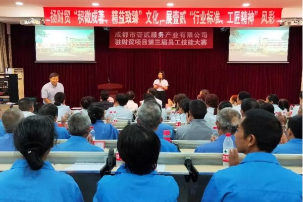 成都市壹贰服务产业有限公司驻财贸项目第三届员工技能大赛现场
