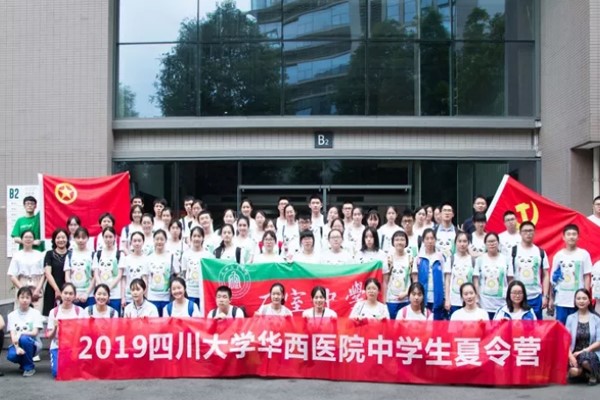 石室中学学子到华西医院参加夏令营活动!