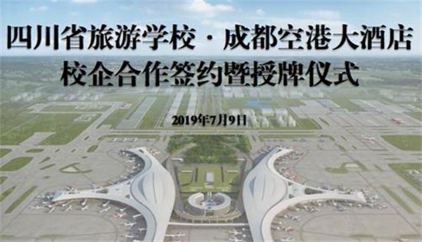 四川旅游学校就业