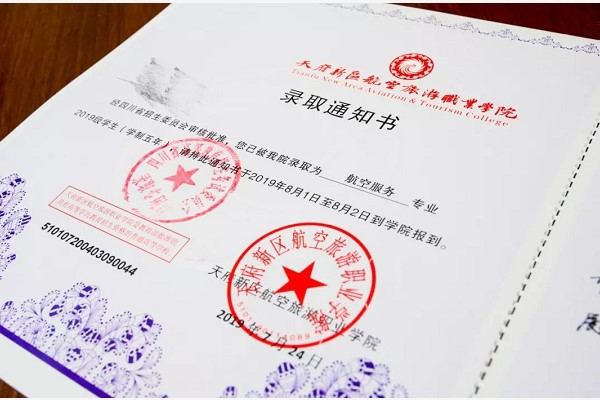 成都东星航空职业学校录取通知书