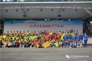 成都华夏旅游职业学校第27届团学会干部招聘 华夏旅游学校优势