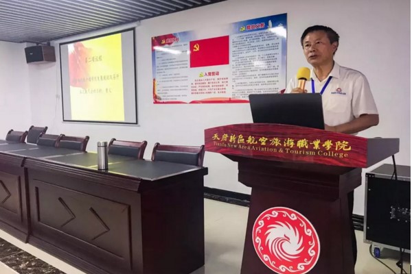 天府新区航空旅游职业学院2019年度第一次教职工代表大会