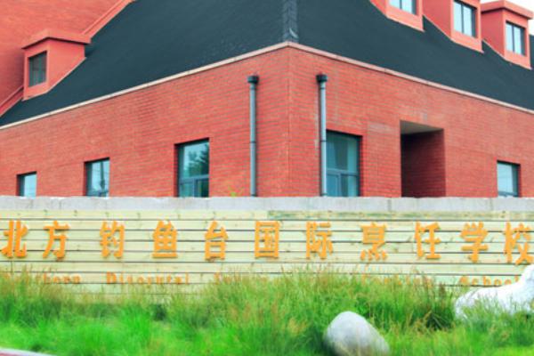 成都北方钓鱼台烹饪学校