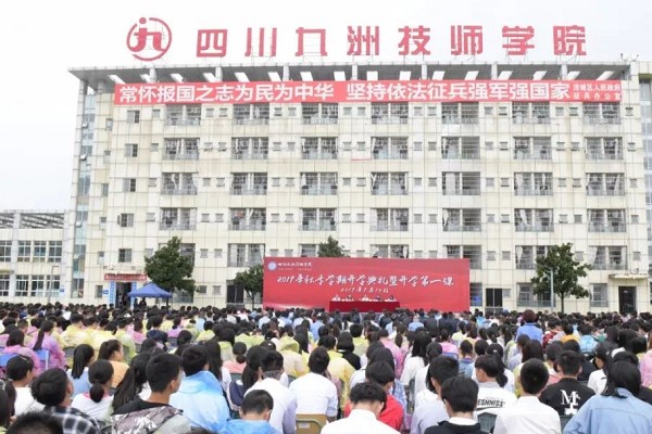 四川九洲技师学院开学典礼现场