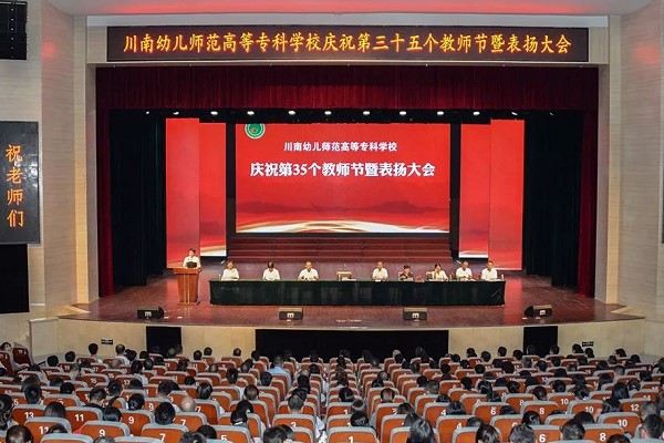 川南幼儿师范高等专科学校在庄严的国歌声中大会正式开始