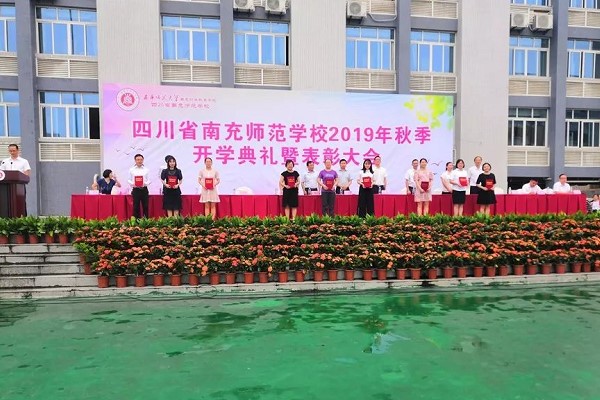 四川省南充师范学校优秀教育工作者